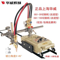 Semi-automatic flame cutting machine small sports car Warwick CG1-30-100 linear car improved with track cutting circle