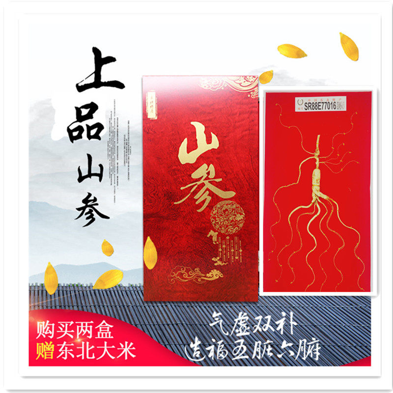 Northeast Changbai Mountain Wild Mountain Ginseng Gift Box with certificate delivery Courtesy High-end Gift Box 45 Mountain Courtesy Box Ginseng Gift Box