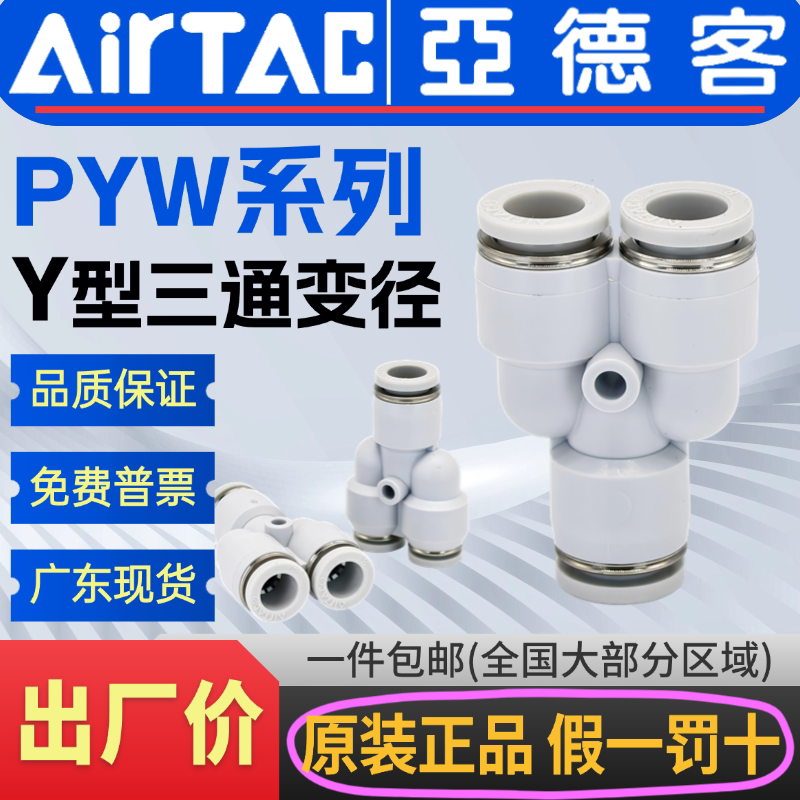Pyw8 亚德客气动Y型减径三通气管快速接头APW PYW 12-10-8-6-4 mm厘转