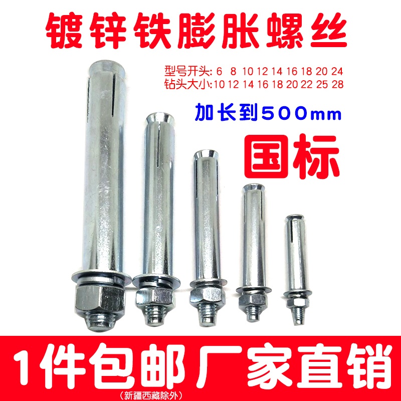 Galvanized GB expansion screw lengthened Peng expansion tube expansion pull explosion iron peng expansion screw M6 8 10 12 14mm