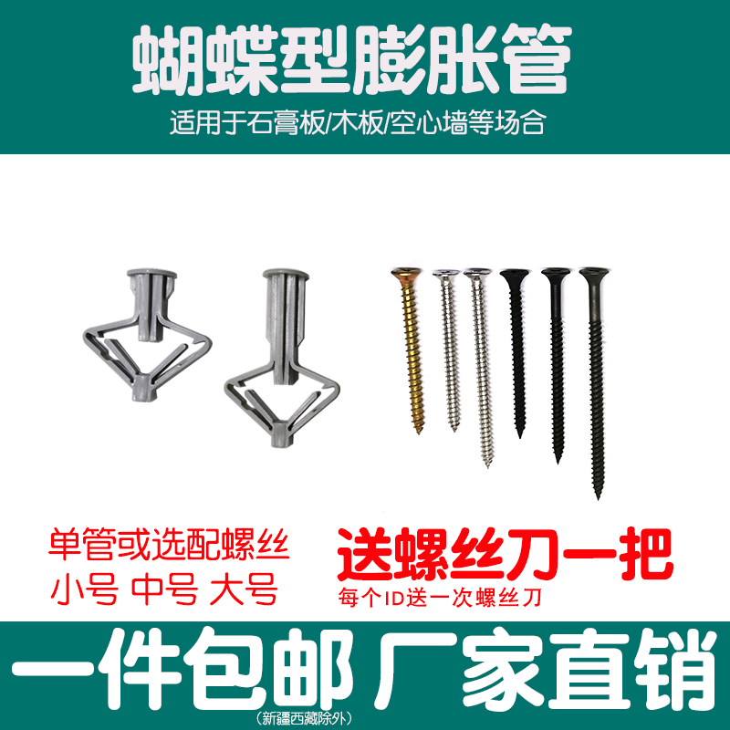 Gypsum board brick butterfly puffy hollow wall up plug expansion plug screw tube bolt plastic airplane nail up plug hollow