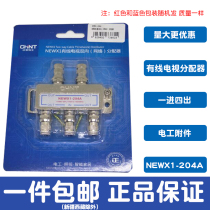 Chint closed route cable TV signal distributor branch line 1 point 4 one in four out one point four branch to the connector