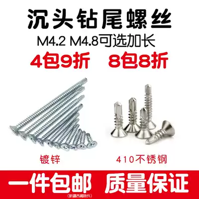 Flat head stainless steel drill tail screw cross countersunk head self-tapping self-drilling 50 60 length 8cm dovetail screw M4 2