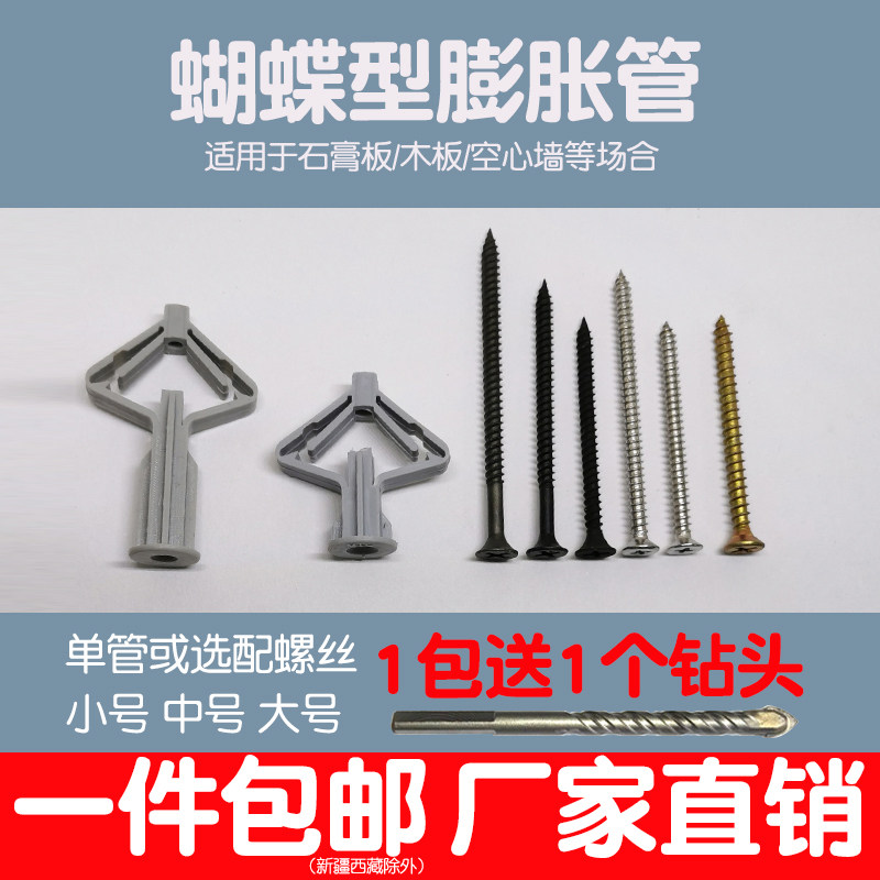 Hollow brick curtains aircraft puffy swell and swell seplasterboard screw tube bolt rubber plug butterfly spike embolism