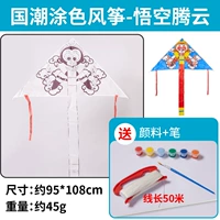 Воздушный змей (Сунь Укун)