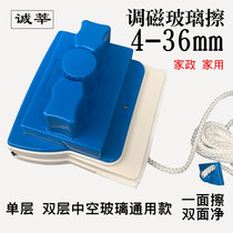 Chengxin 4-36 tuning magnetic wiping glass theorizer single double layer of hollow universal double face polished tall building domestic use scraping 40