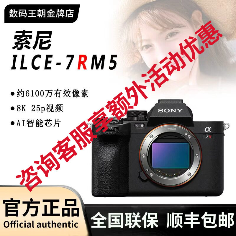 Sony / Sony Ilce-7Rm5 A7R5 Full-Frame Digital Mirrorless Camera 8K Dual-Image Quality A7R5