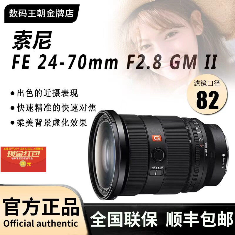 ソニー FE 24-70mm F2.8 GM II フルサイズズーム Gマスターレンズ SEL2470GM2