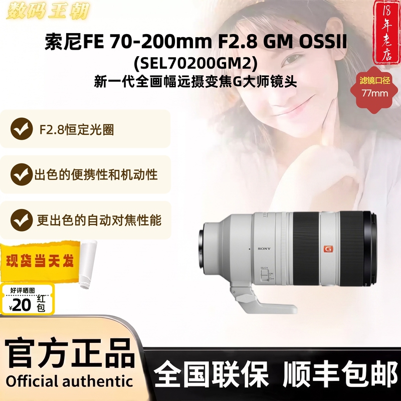 In-Stock Sony Fe 70-200mm F2.8 Gm Oss Ii Lens 70-200Gm2 Second Generation Sel70200Gm2