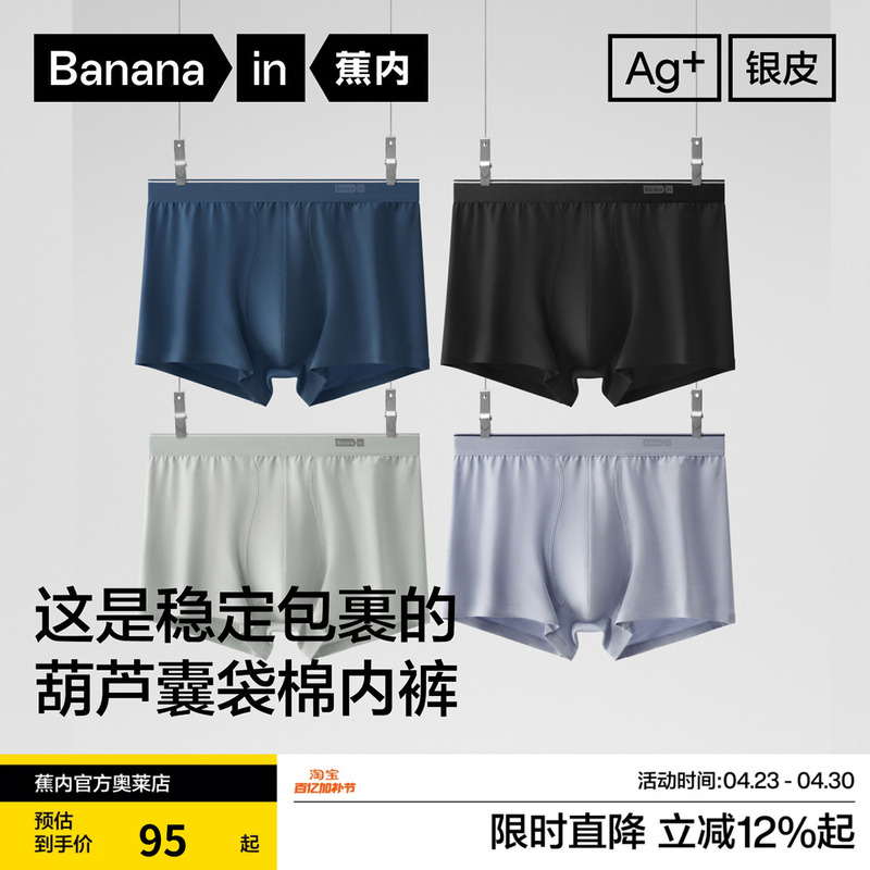 4 Pieces | Bananain Silver Leather 300S Men's Boxer Briefs Pure Cotton Breathable Crotch Antibacterial Skin-Friendly Quick-Drying Four-Corner Shorts for Men