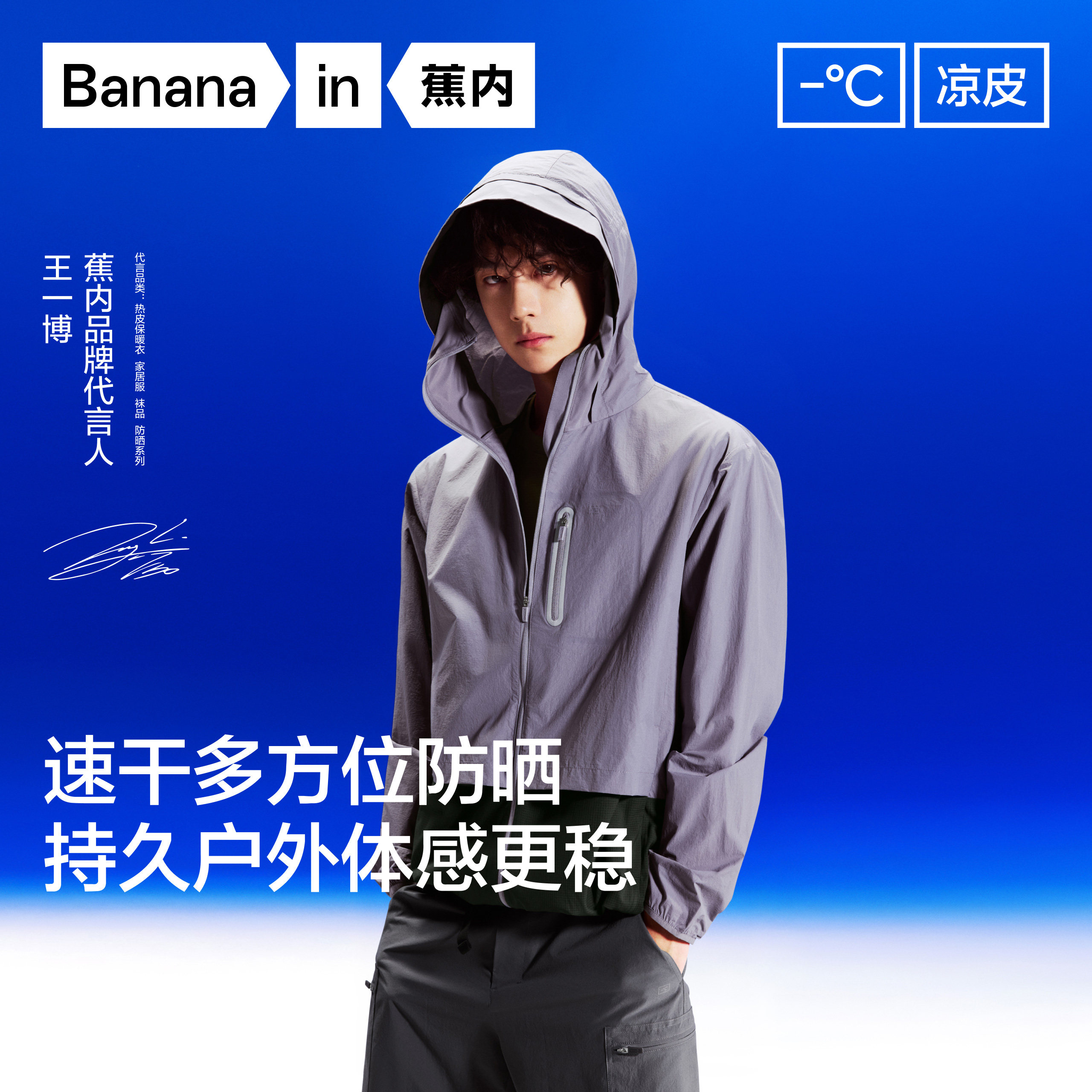王一博同款】蕉內涼皮502UV Pro男女同款外套防曬衣戶外防曬服