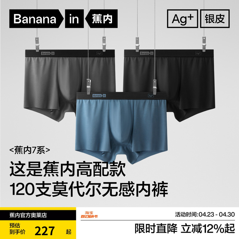 3 Pieces | Bananain Silver Leather 708Air Men's Boxer Briefs Modal Ice Silk Pure Cotton Breathable Crotch Four-Corner Shorts for Men