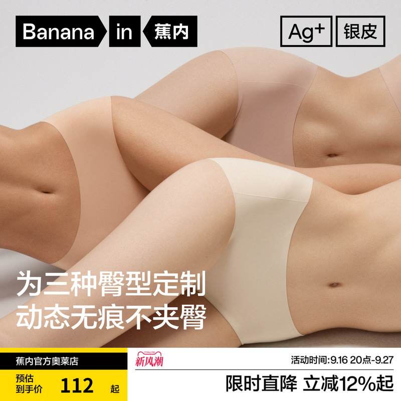 Bananain Silver Skin 508Air Women's Seamless Underwear Pure Cotton Breathable Crotch 10A Antibacterial High-Waist Briefs Non-Pinching Bananain Silver Skin 508Air Women's Seamless Underwear Pure Cotton Breathable Crotch 10A Antibacterial High-Waist Briefs Non-Pinching