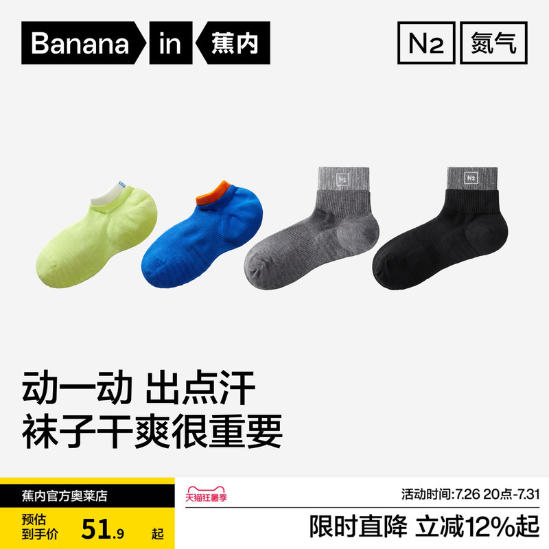 Anti-Odor and Sweat-Absorbent | Bananain Nitrogen 506Dry Short Socks Men's Towel Socks Running Socks Sports Boat Socks Breathable Long Socks Anti-Odor and Sweat-Absorbent | Bananain Nitrogen 506Dry Short Socks Men's Towel Socks Running Socks Sports Boat Socks Breathable Long Socks