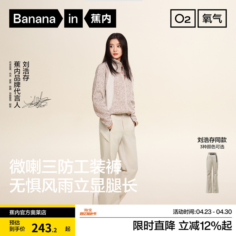 【Liu Hao Cun's Style】 Bananain Oxygen 504Proof Women's Three-Proof Flared Functional Pants, Women's Spring New Pants