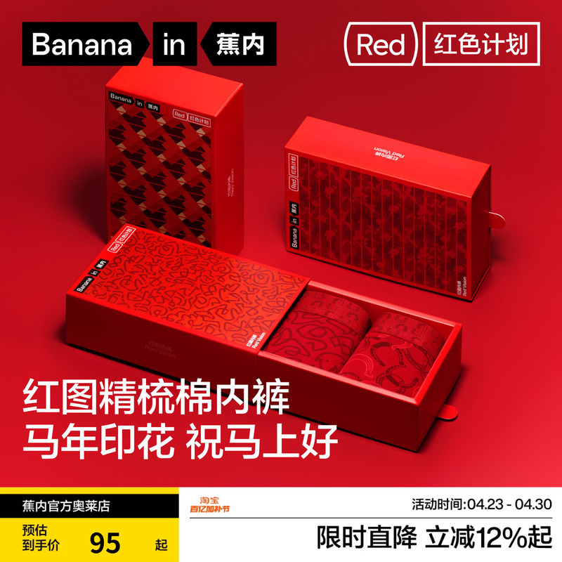 Bananain Pieces of Red Underwear for Men in Their Zodiac Year, Year of the Horse, Pure Cotton Breathable Crotch Underwear Gift Box, Antibacterial Youth Boxer Briefs