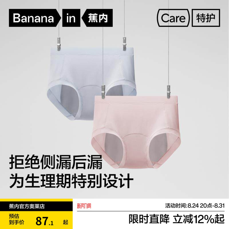 2 Pieces | Jiao Nei 509Air Women's Menstrual Underwear, High-Waisted, Widened, Anti-Leakage, Period-Safe, Pure Cotton. 2 Pieces | Jiao Nei 509Air Women's Menstrual Underwear, High-Waisted, Widened, Anti-Leakage, Period-Safe, Pure Cotton.