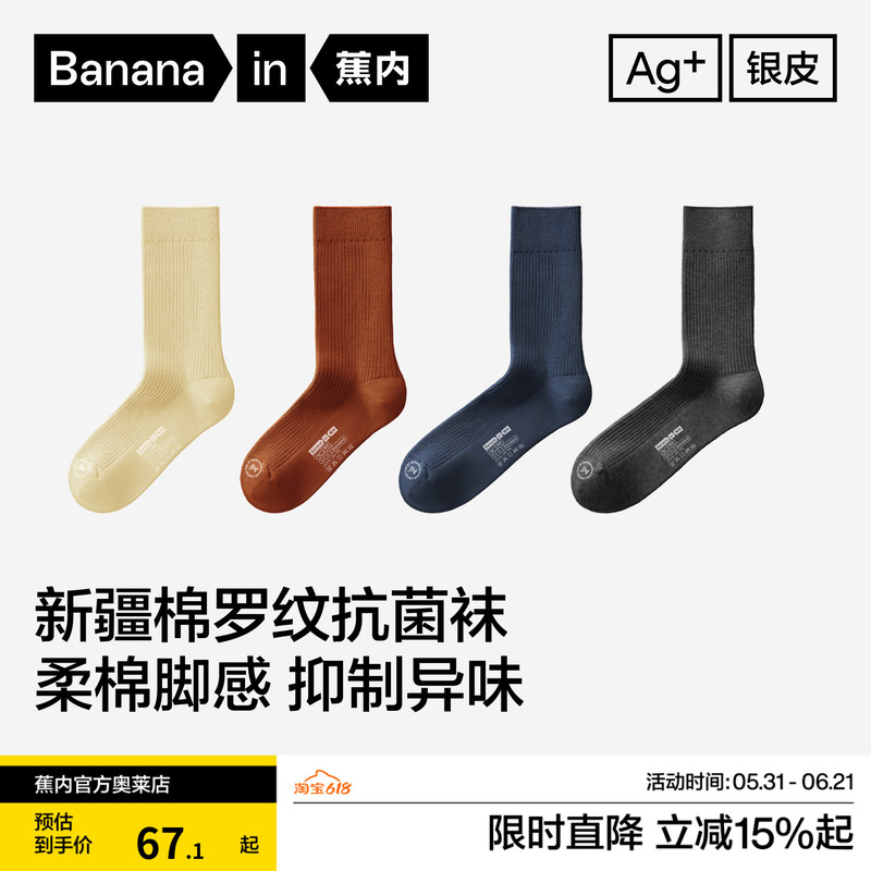 7A Antibacterial | Bananain Silver Leather 511S Men's and Women's Socks Sports Deodorant Sweat-Absorbent Breathable Ribbed Spring and Winter Long Socks Cotton Socks