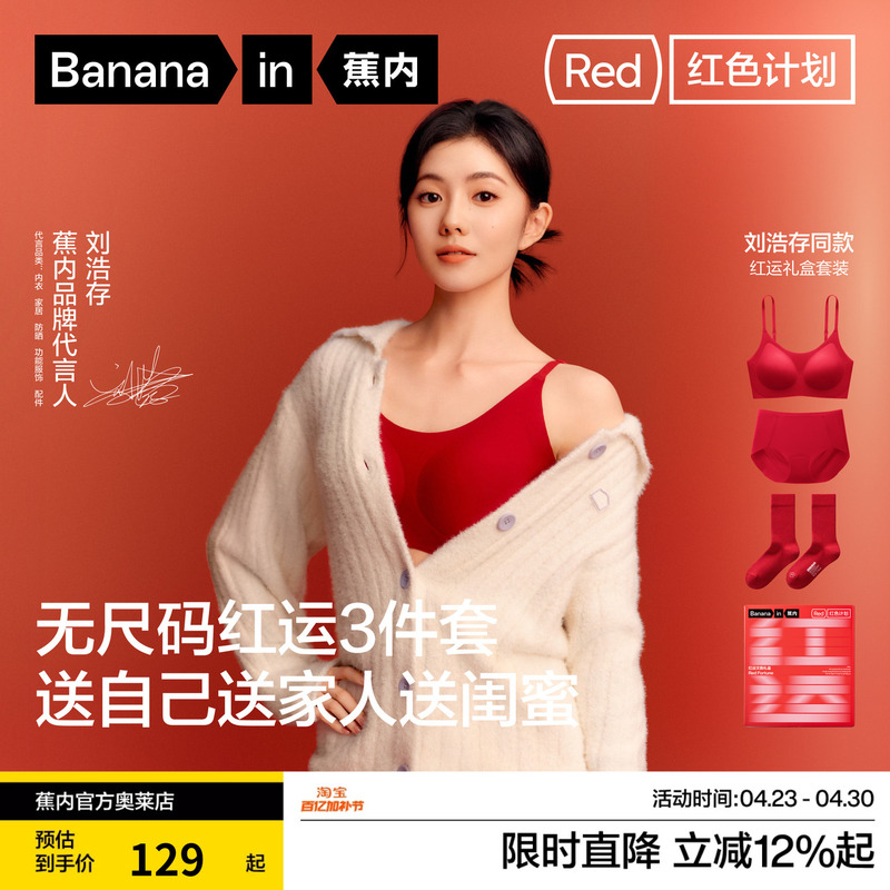 [Same Style as Liu Hao Cun] Jiao Nei Red Plan 300Air Bra Set, Seamless Underwear for Women, Festive