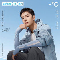 Wang Yibos same banana cold leather 5 series ice sleeve gloves female UV ice - proof ice wire male sun - protective sleeve sleeve