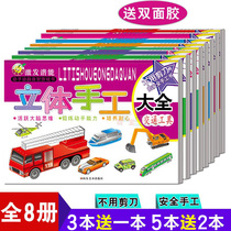 Three-dimensional handmade book for children origami model children 3D DIY production 3-6 years old fun small handmade book