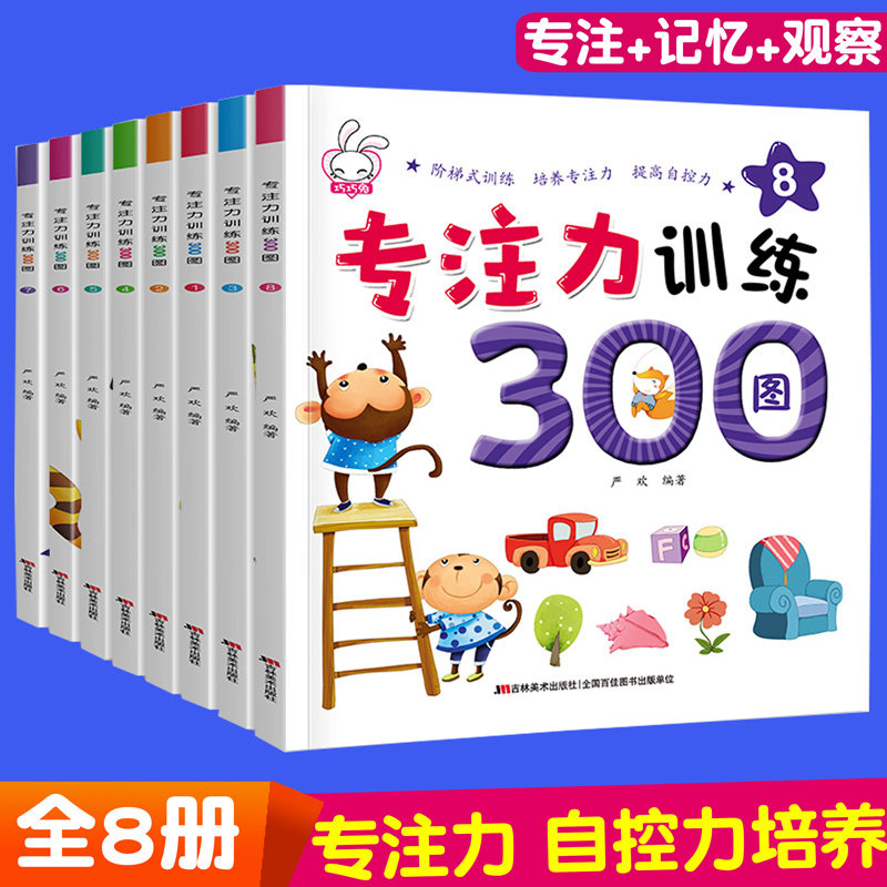 Concentration thinking training book 3-4-6 year old children enlightenment puzzle game whole brain intelligence development picture book