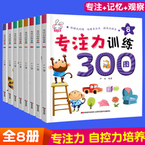 Focus thinking training book 3-4-6-year-old childrens Enlightenment puzzle game whole brain intelligence development picture book
