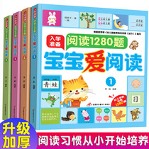 Childrens school preparation reading 1280 questions childrens whole brain intelligence development language Enlightenment phonetic picture book story book