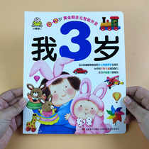 Young childrens Enlightenment cognitive puzzle early teaching 3-year-old babys brain potential development early education game Puzzle Book