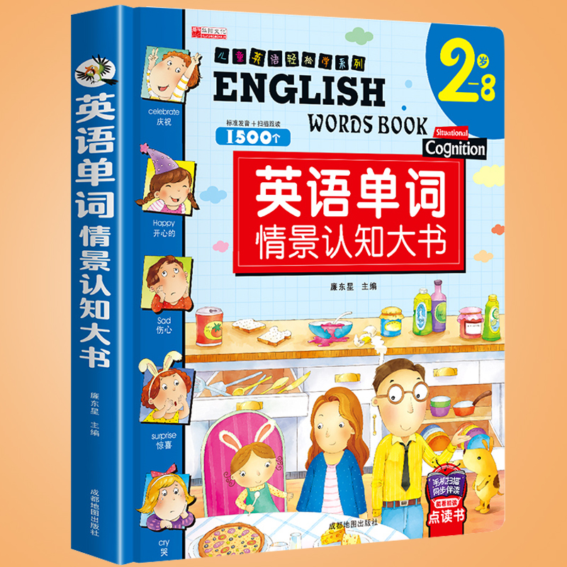 Children's English single word scenario Cognitive Big Book 1500 Single Word with Sound Book with Audio Early Childhood Enlightenment English plotbook