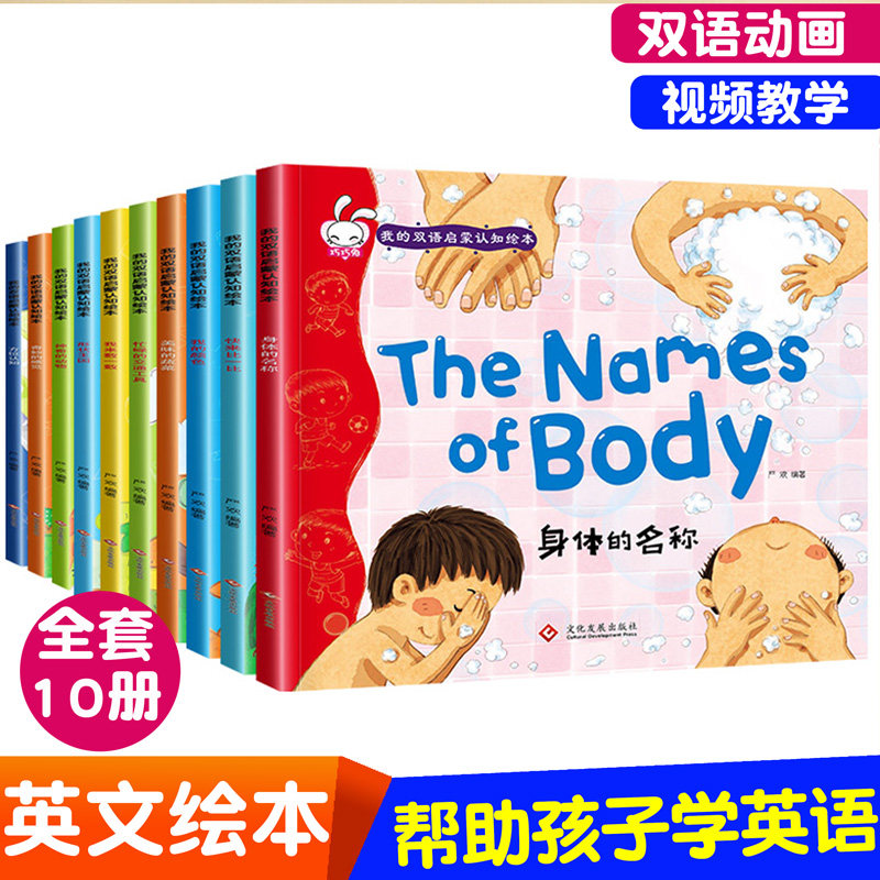 Children Bilingual Enlightenment Cognition Paints 0-3-6-year-old kindergarten Baby language Early teaching English and Chinese bilingual storybook