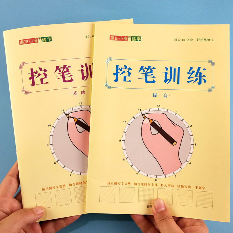 Children's pen control training tracing red book kindergarten beginners primary school students use strokes to draw lines and focus on copying and practicing calligraphy