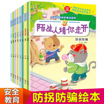 Baby self-protection awareness training picture book kindergarten 0-3-6 years old children before going to bed Enlightenment parent-child story book
