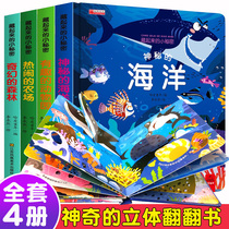 Childrens stereo 3D flip book 0-1-2-4-6 year old baby scene painting this toddlers Enlightenment Cognitive Book