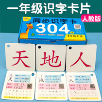 Literacy card pupils two grade upper and lower volumes recognize 3000 word Pep synchronous language sheng zi ka full
