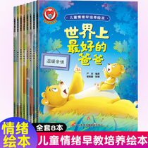 Childrens emotional management and personality training Picture book Children 0-3-6 years old EQ Enlightenment Parent-child Bedtime Story Book