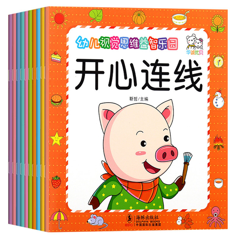 Children's thinking training Potential Left and right brain development Puzzle power book Baby happy connection to find different game books