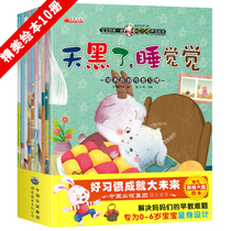 All 10 volumes of babys good habits to cultivate picture books 0-3-6 years old baby story books early education puzzle books