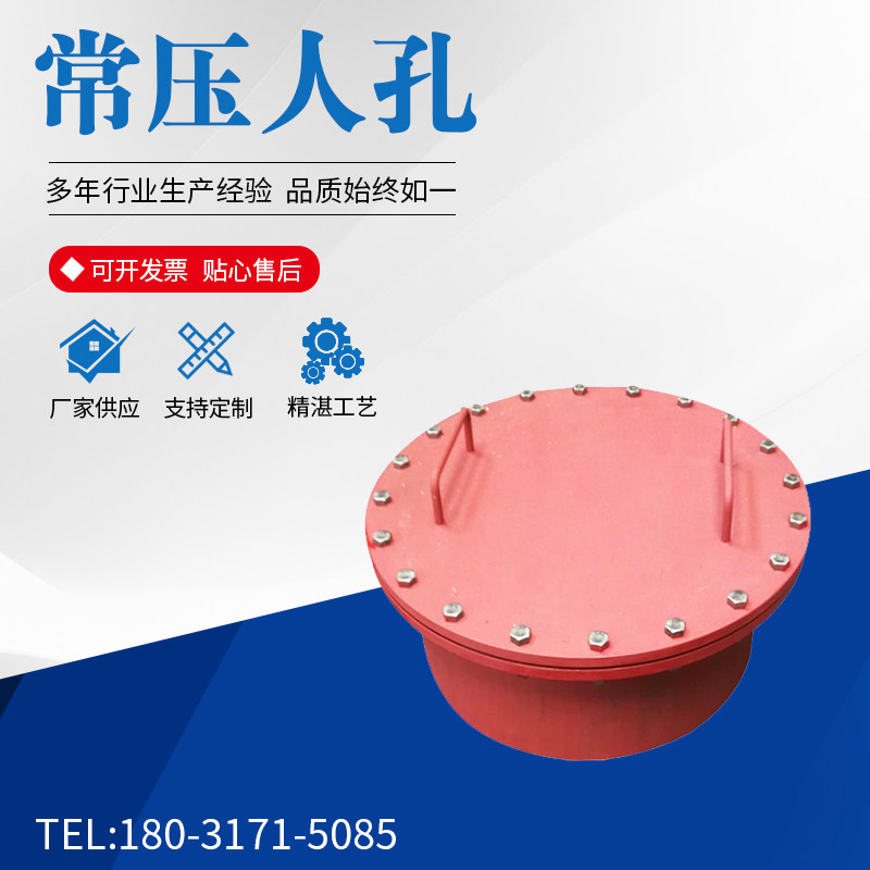 Carbon steel horizontal stainless steel vertical suspension lid normal pressure manhole quick open and open arms manhole swivel cover alloy normal pressure manhole