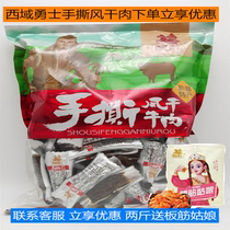 Xinjiang Western Warriors hand-torn dried beef jerky 500g original cumin spicy mixed flavor does not add