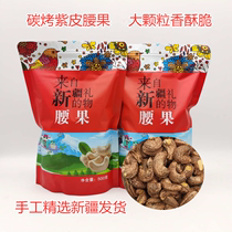 Noix de noix de cajou du Xinjiang 500g Feu de sel Cuir en cuir Carbone grillé Non Cuir Taste Taste Cashew Nuts Fried Goods Nuts New Stock Nuts