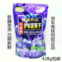 Train high-speed rail with fruit Mantianshan Yili blueberry candied fruit 428G Xinjiang specialty snacks