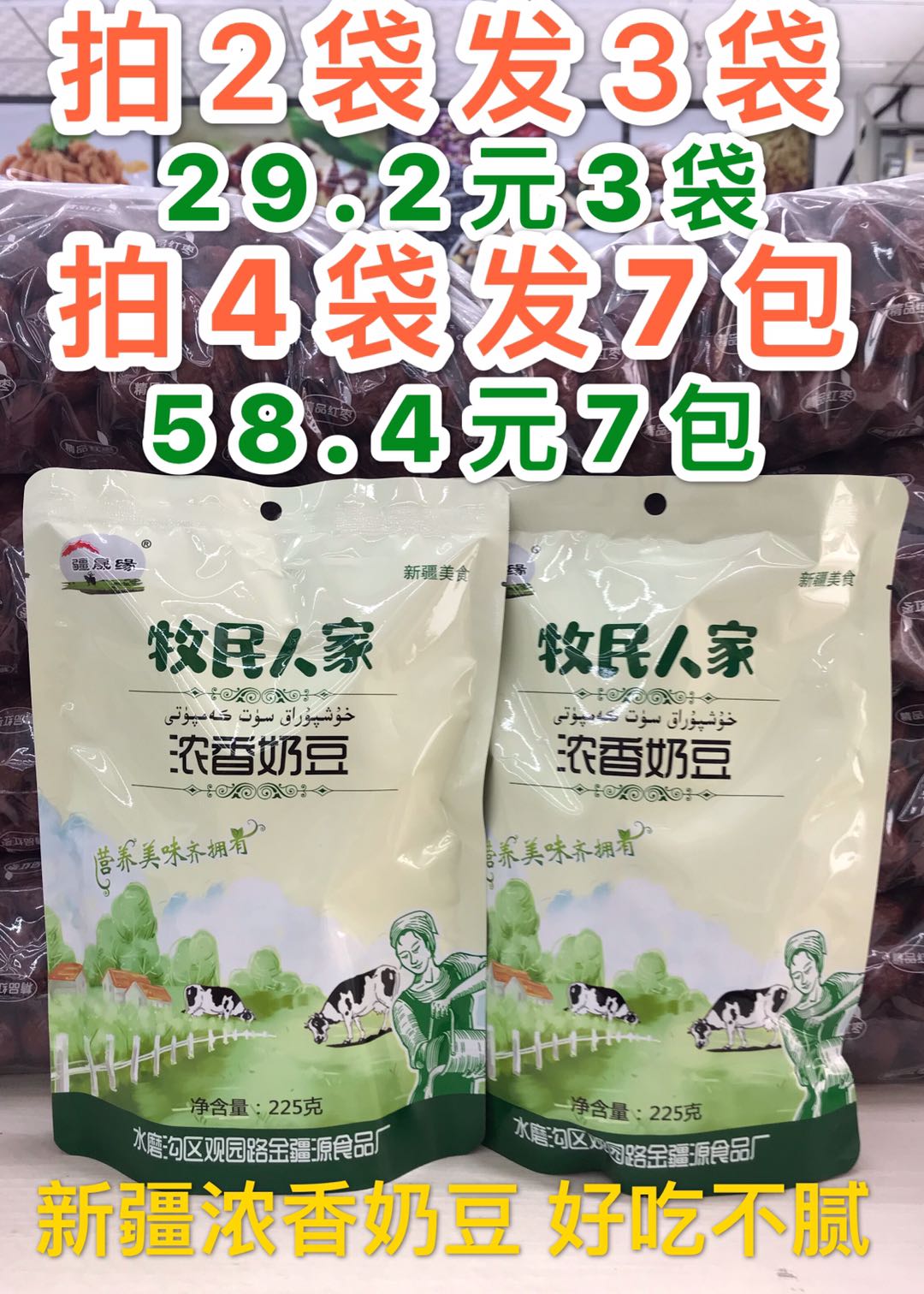 Xinjiang Shengen Rich Aroma Milk Beans 225g One bag of Xinjiang herdsmen's house snacks chewing cow cheese sandwich candy