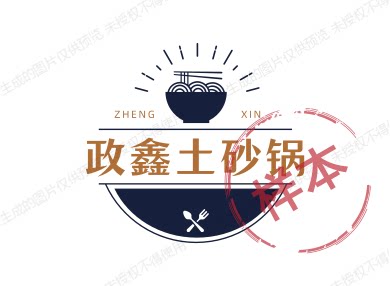 政鑫土砂锅的LOGO