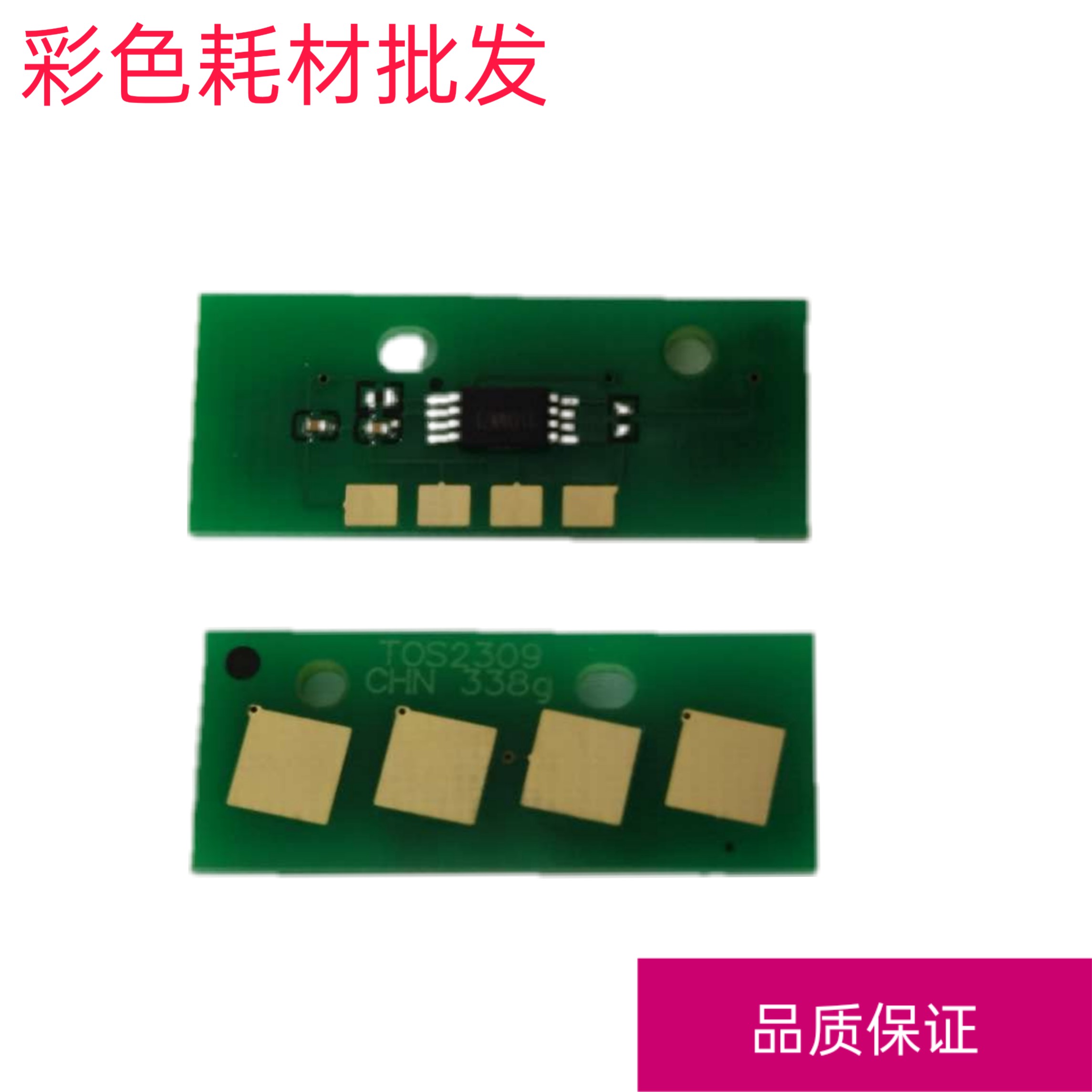 Application of the Toshiba 2309C chip 2303A2303AM2803AM2309A2809A upgraded version of the powder box chip
