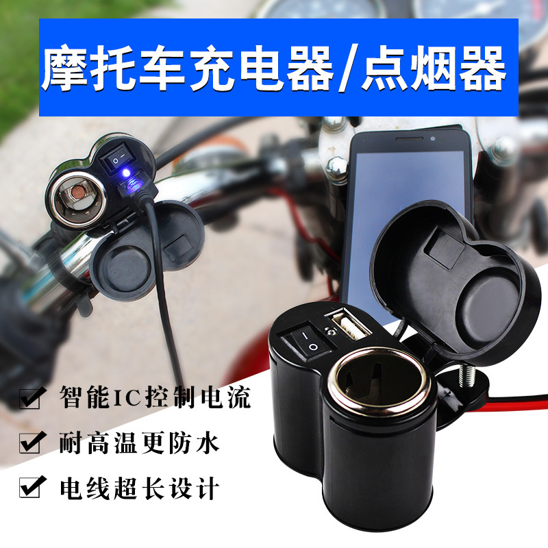 12V24V Motorcycle Cigarette Lighter with Socket USB Waterproof Mobile Phone Charger Multifunctional Car Modification Accessories