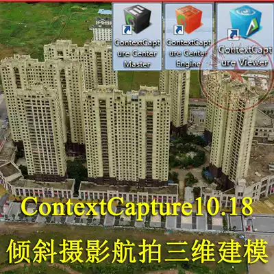 Smart3D aerial survey modeling software CCC 10 18 3D model aerial photo data processing context