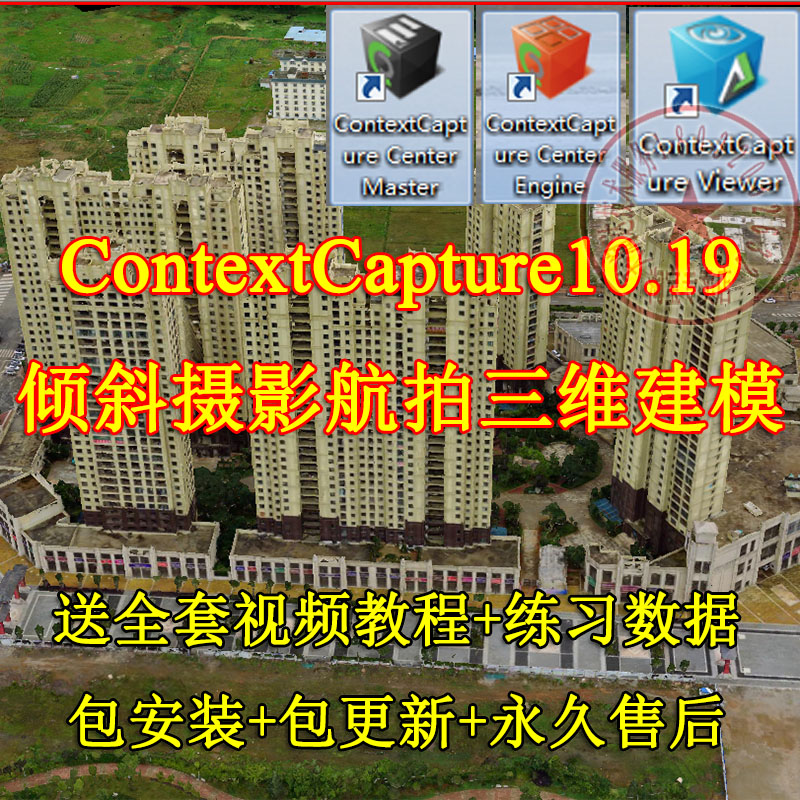 Smart3D Aerial Modeling Software CCC10.19 3D Model Aerial Data Processing Tutorial Concert