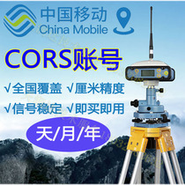 Mobile CORS account National coverage RTK universal package year monthly number surveying and mapping measurement GPS drone 2000