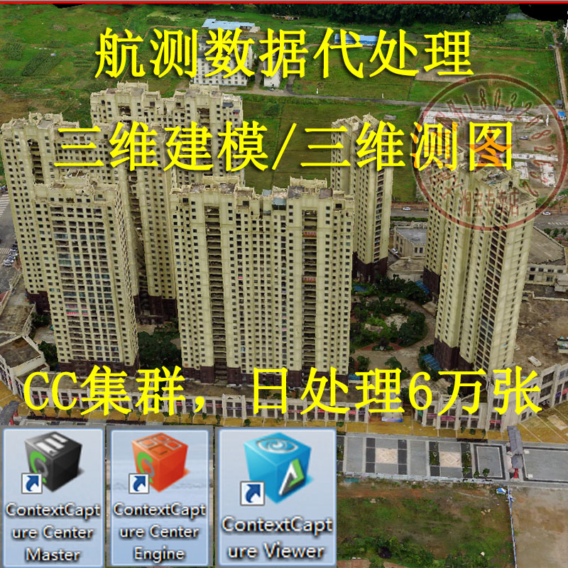 Three-dimensional model running topographic map generation engineering survey construction lofting aerial photography Hebei aerial survey data processing CC